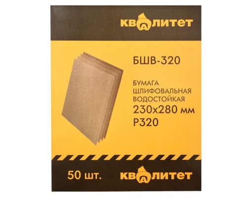 Бумага шлифовальная водостойкая Квалитет БШВ-320