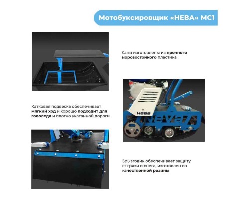 Мотобуксировщик Нева МС1- ZS (GB225)