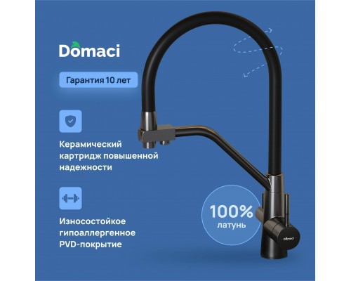 Смеситель для кухни Domaci Ливорно D8647GB вороненная сталь