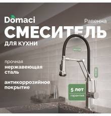 Смеситель для кухни Domaci Равенна DCB 7012 сатин, с гибким изливом