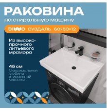 Раковина DIWO Суздаль RSA500 50 на стиральную машину
