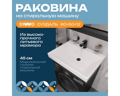 Раковина DIWO Суздаль RSA500 50 на стиральную машину Раковина DIWO Суздаль RSA500 50 на стиральную машину