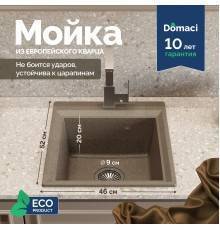 Мойка кухонная Domaci Римини DG 45-51-435 бежевая