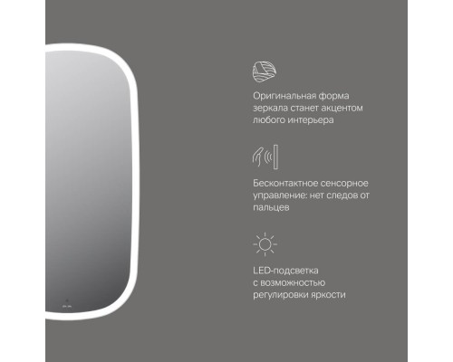 M8FMOX0451WGH Зеркало универсальное с контурной LED-подсветкой, ИК- сенсором, вытянутое, 45*86 см