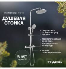 Душевая стойка STWORKI Рандерс RD-04cr