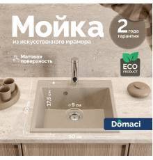 Мойка кухонная Domaci Болонья М-42-004 песочная