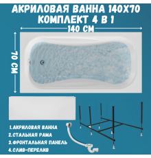 Акриловая ванна 1MarKa Classic А Премиум 140x70 см, пристенная, белая, с каркасом, с экраном, со сливом-переливом