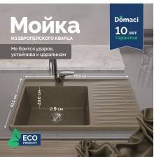 Мойка кухонная Domaci Римини DG 79-435 бежевая