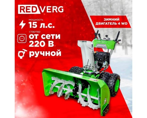 Снегоуборщик REDVERG RD-SB107/15DW-E