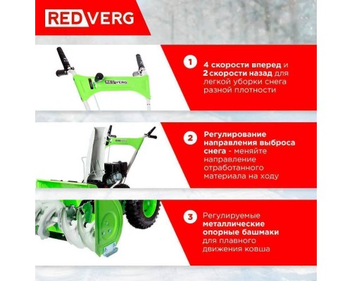 Снегоуборщик REDVERG RD-SB56/7 Снегоуборщик REDVERG RD-SB56/7