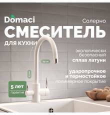 Смеситель для кухни Domaci Солерно DC-3007 агат
