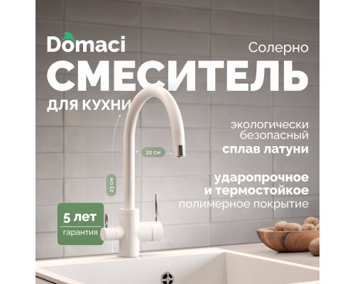 Смеситель для кухни Domaci Солерно DC-3007 агат Смеситель для кухни Domaci Солерно DC-3007 агат