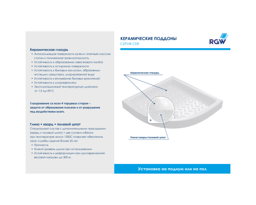 Поддон для душа полукруглый керамический RGW CR/R  800x800