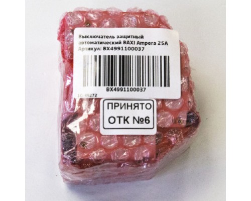 Запасные части для котельного оборудования Выключатель защитный автоматический BAXI Ampera 25A JJJ BX4991100037 Запасные части для котельного оборудования Выключатель защитный автоматический BAXI Ampera 25A JJJ BX4991100037