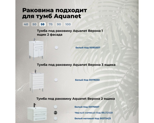 Раковина Aquanet Нота 58