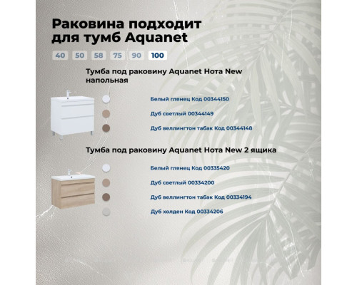 Раковина Aquanet Нота 100