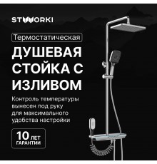 Душевая стойка STWORKI Оденсе S12160CR, со смесителем