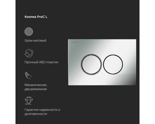 I012710.0131 Инсталляция для подвесного унитаза с клавишей ProC L I012710.0131 Инсталляция для подвесного унитаза с клавишей ProC L