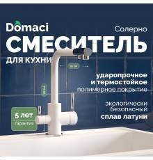 Смеситель для кухни Domaci Солерно DC-3003 агат