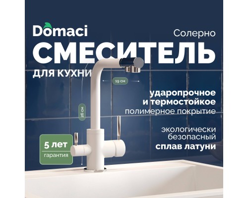 Смеситель для кухни Domaci Солерно DC-3003 агат Смеситель для кухни Domaci Солерно DC-3003 агат