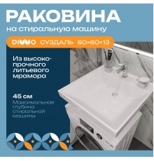 Раковина DIWO Суздаль RSA600 60 на стиральную машину