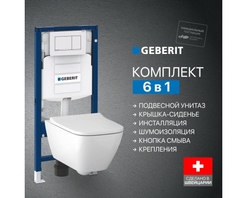 Комплект Унитаз подвесной Geberit Smyle Square 500.683.01.1 с крышкой-сиденьем с микролифтом + Крепления Duofix 111.815.00.1 к стене + Шумоизоляция 156.050.00.1 + Инсталляция UP 320 111.300.00.5 + Кнопка Sigma 30 115.883.JT.1 белая матовая, хром глянцевый