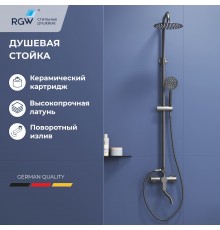 Душевая стойка со смесителем из стали RGW SP-24S
