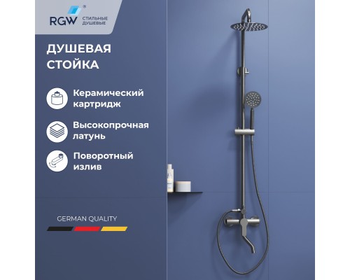 Душевая стойка со смесителем из стали RGW SP-24S