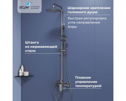 Душевая стойка со смесителем из стали RGW SP-24S