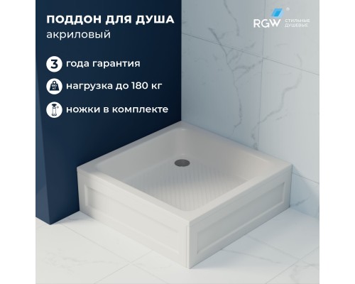 Душевой поддон квадратный RGW B/CL-S 800x800 Душевой поддон квадратный RGW B/CL-S 800x800