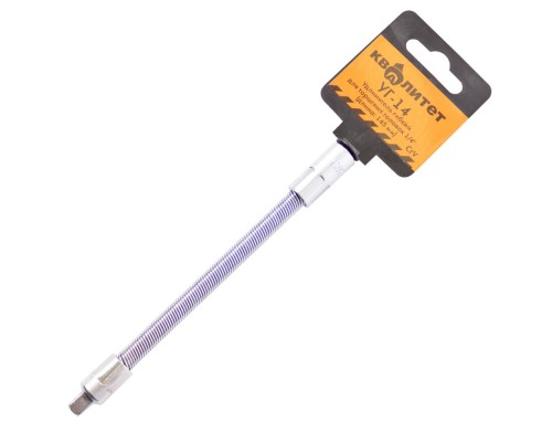 Удлинитель гибкий Квалитет для торцевых головок 1/4" УГ-14