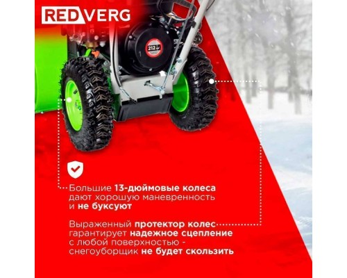 Снегоуборщик REDVERG RD-SB56/7E Снегоуборщик REDVERG RD-SB56/7E
