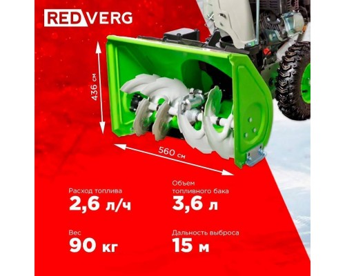 Снегоуборщик REDVERG RD-SB56/7EB Снегоуборщик REDVERG RD-SB56/7EB