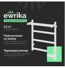 Полотенцесушитель электрический EWRIKA Пенелопа КВ7 60х50 с полкой, белый