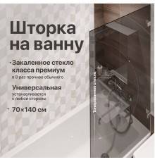 Шторка на ванну DIWO Брянск неподвижная, 70х140, профиль хром глянцевый, тонированное стекло