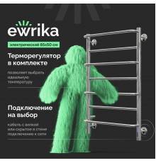 Полотенцесушитель электрический EWRIKA Гелла Е7 R 50х85 хром