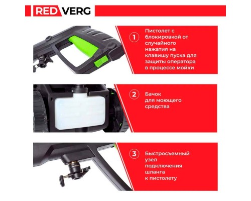 Мойка высокого давления REDVERG RD-HPW2200 Мойка высокого давления REDVERG RD-HPW2200