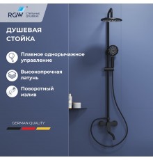 Душевая стойка черная со смесителем из стали RGW SP-25B
