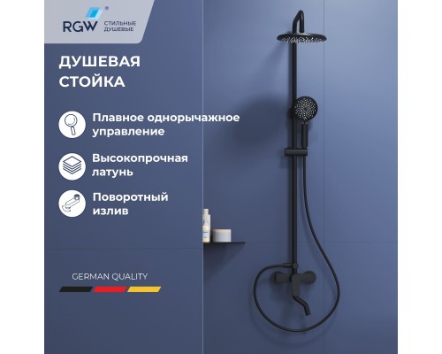 Душевая стойка черная со смесителем из стали RGW SP-25B Душевая стойка черная со смесителем из стали RGW SP-25B