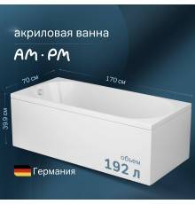 Акриловая ванна AM.PM X-Joy W94A 170x70 см, с каркасом