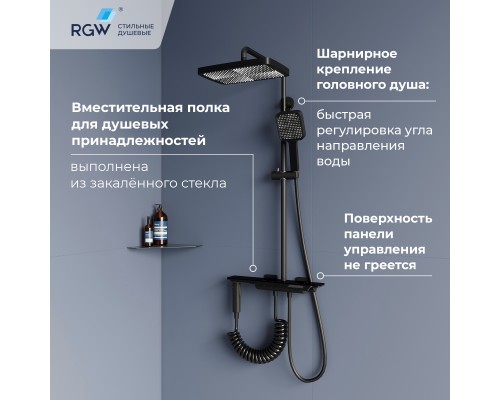 Душевая система RGW SP-35B