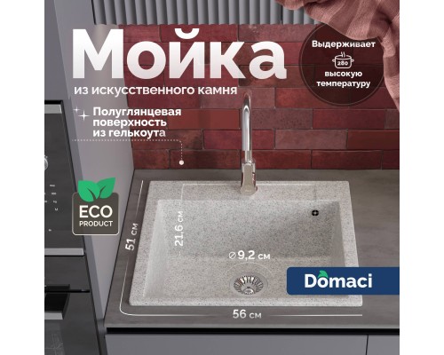 Мойка кухонная Domaci Савона PA 560 светло-серая
