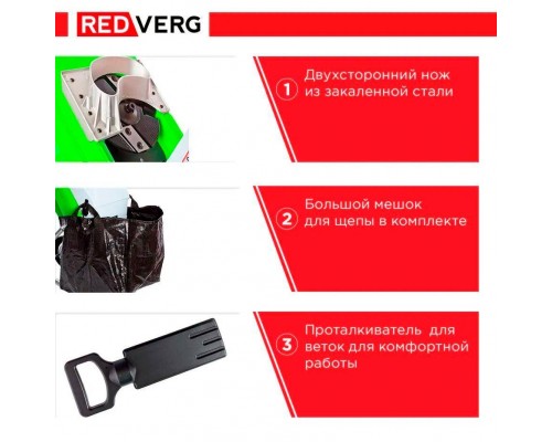 Измельчитель садовый REDVERG RD-GS2500 Измельчитель садовый REDVERG RD-GS2500