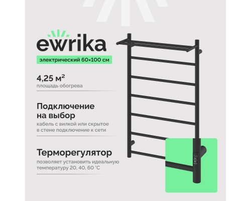 Полотенцесушитель электрический EWRIKA Сафо PN 100х60, с полкой, черный матовый