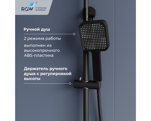 Душевая система RGW SP-35B