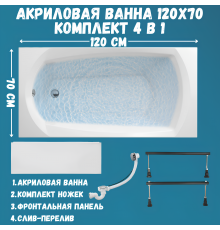 Акриловая ванна 1MarKa Elegance Стандарт 1+ 120x70 см, пристенная, белая, на ножках, с экраном, со сливом-переливом