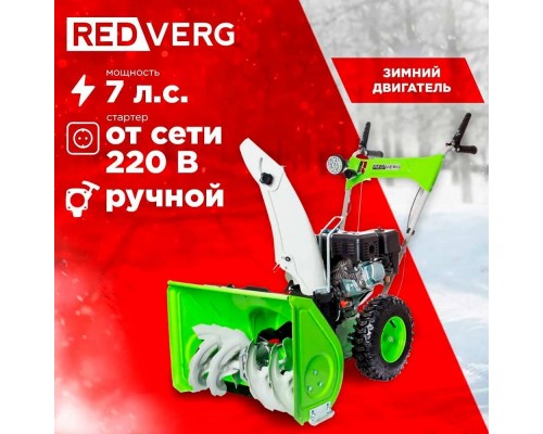 Снегоуборщик REDVERG RD-SB56/7E Снегоуборщик REDVERG RD-SB56/7E