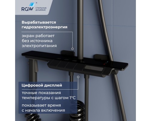Душевая система RGW SP-35B