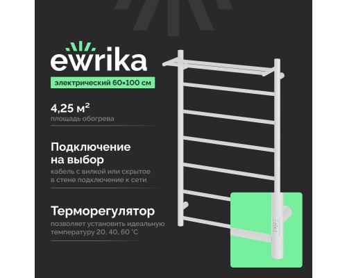 Полотенцесушитель электрический EWRIKA Сафо PN 100х60, с полкой, белый матовый Полотенцесушитель электрический EWRIKA Сафо PN 100х60, с полкой, белый матовый
