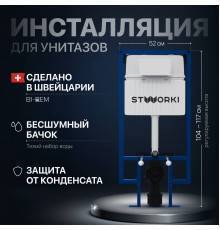 Система инсталляции для унитазов STWORKI 510162